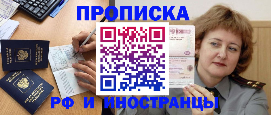 прописка для работы в Чегеме