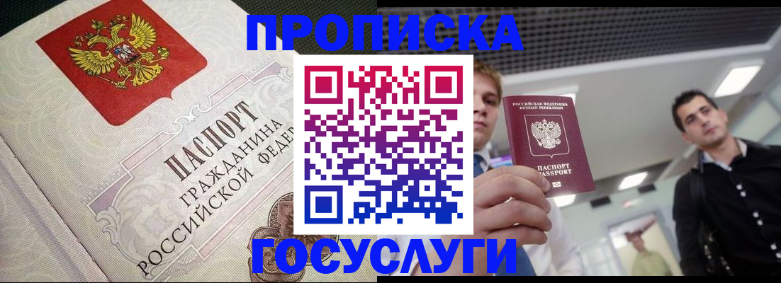 временная регистрация в квартире в Чегеме