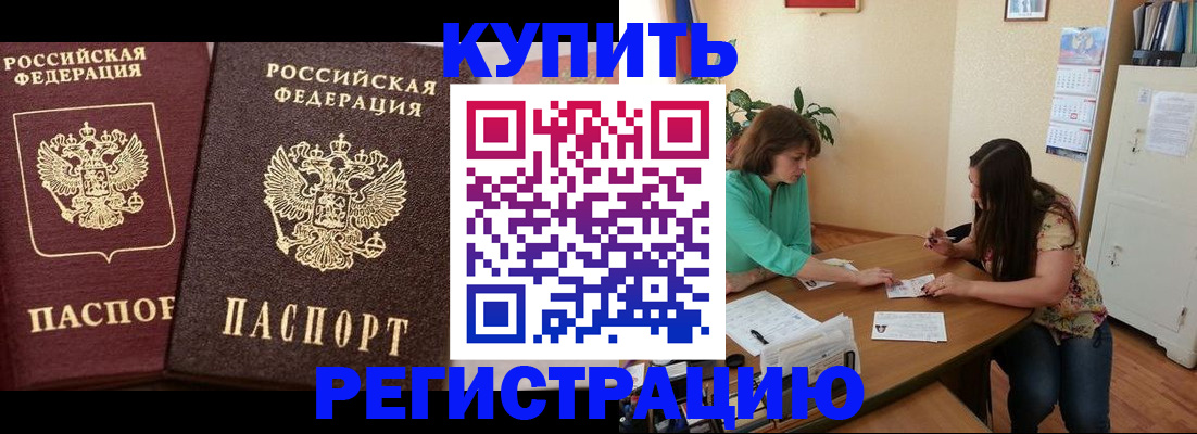 временная регистрация гарантия в Чегеме